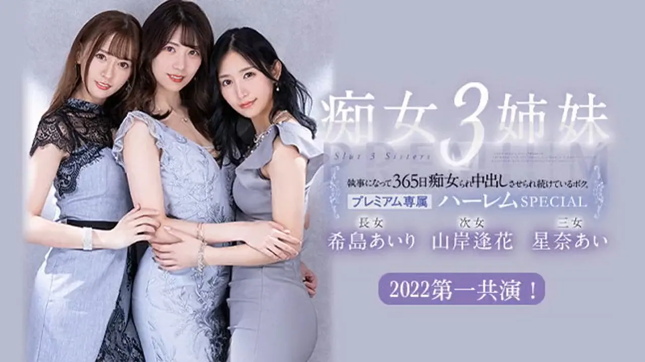 PRED-367 痴女三姐妹365天高清无码 在线播放完整版 中文字幕