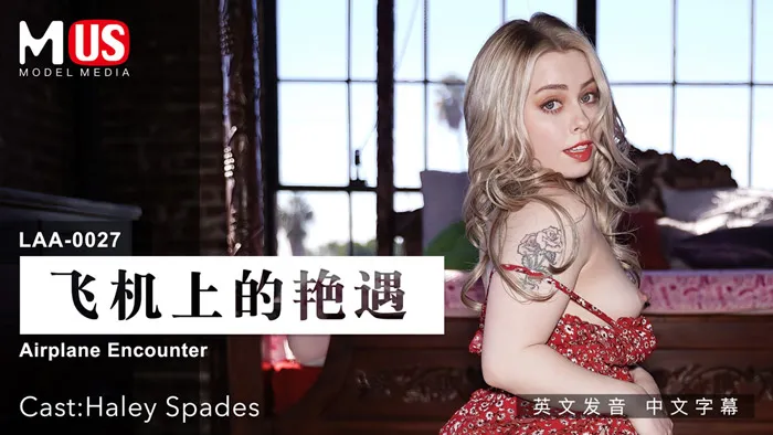Haley Spades飞机艳遇高清无码在线播放 完整版精品力荐