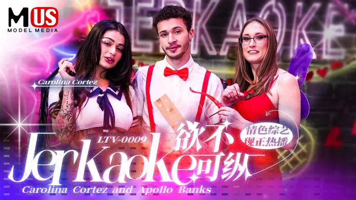 Jerkaoke_欲不可纵_Caroline_Cortez_and_Apollo_Banks_麻豆US最新情色综艺原文发音中文字幕vlog出品