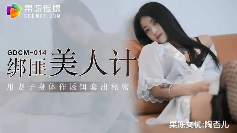 ABP-159 绑匪美人计 高清无码在线播放 未删减完整版