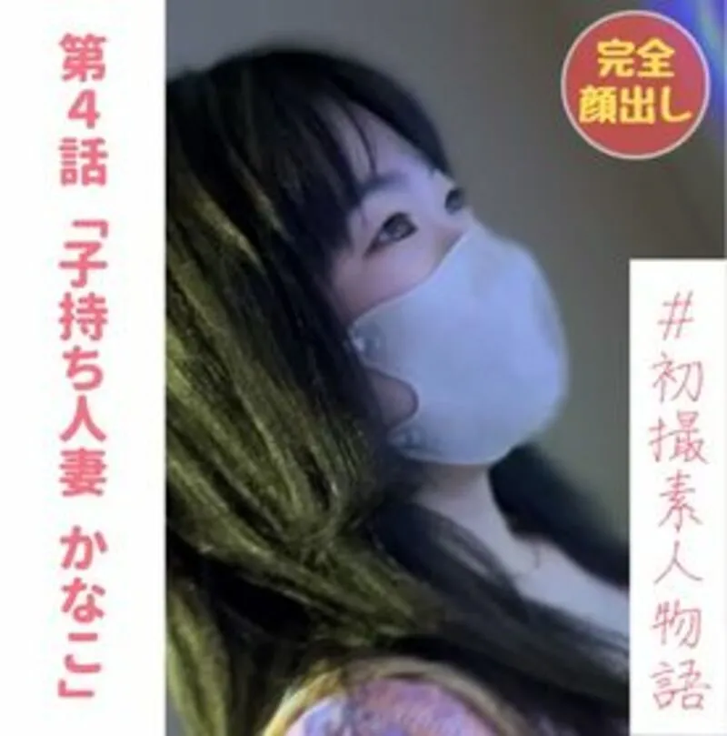 FC精品无码PPV_無完全顔出し初撮り人妻子持ち介護士かなこちゃん