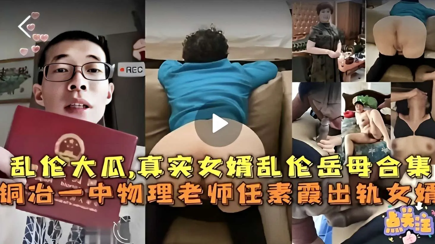 女婿任素霞与岳母高清无码在线播放完整版，铜治一中物理老师出轨未删减合集