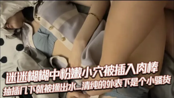 深夜迷奸粉嫩小穴在线播放SSNI-123 高清无码内射高潮 清纯学生妹被操到潮吹
