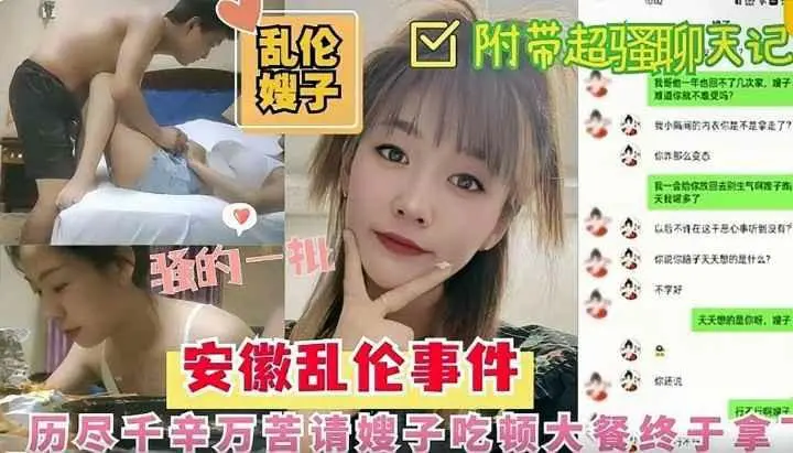推荐吃饱喝足《乱伦嫂子》安微乱伦事件，老哥不在家请嫂子吃烤最终于拿下，吃饱喝足床上狂操嫂子